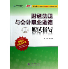 【2013浙江會計(jì)從業(yè)書】最新最全2013浙江會計(jì)從業(yè)書 產(chǎn)品參考信息