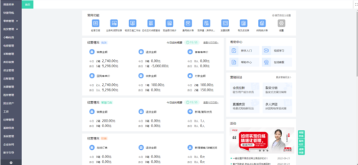 商業(yè)使用erp軟件