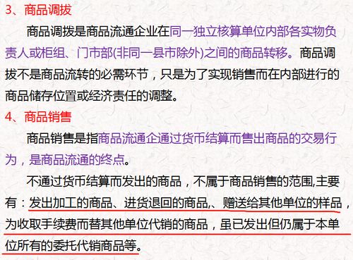 商品流通行業(yè)會計核算要點解析