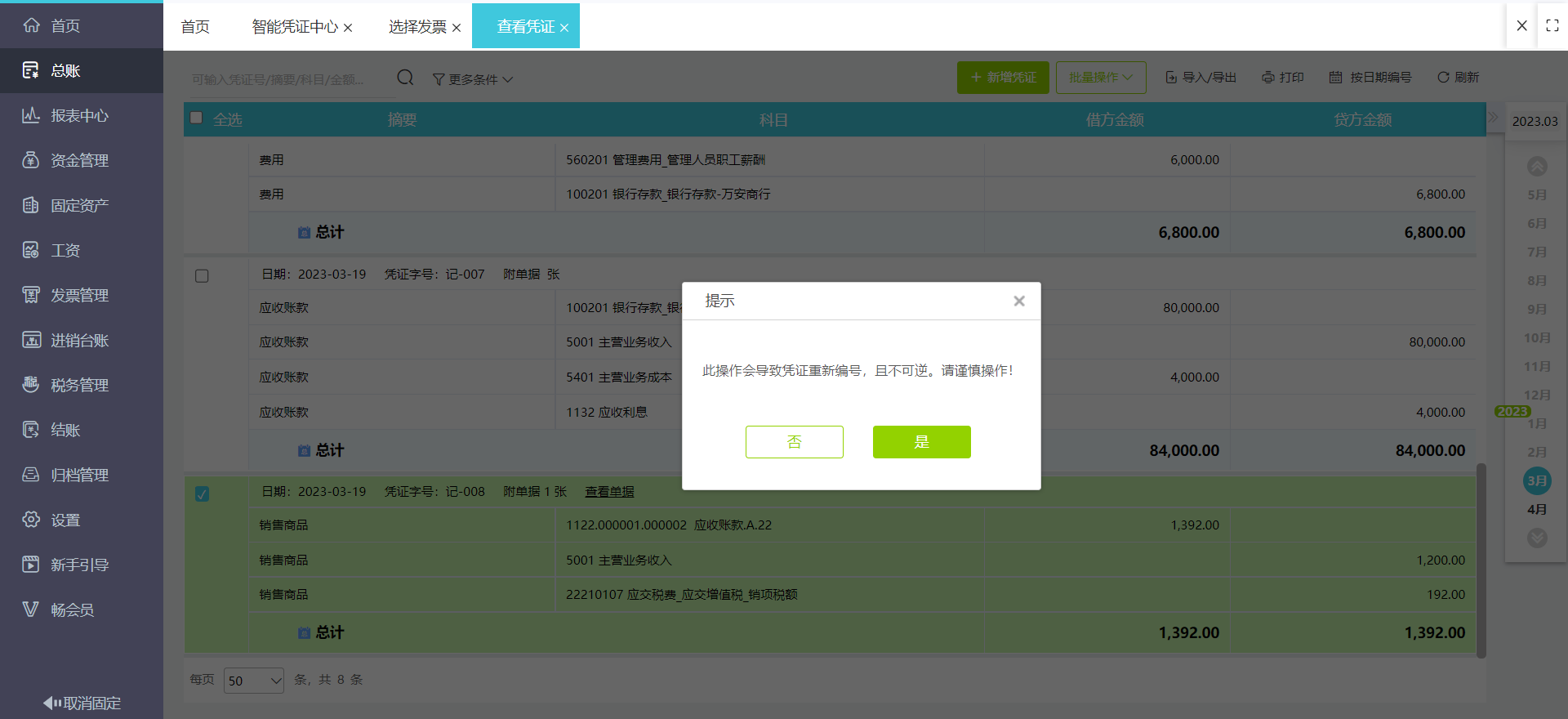 工廠物料財務管理軟件選擇指南 為會計高效賦能